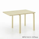 Artek(アルテック) DL81C アアルト ドロップリーフ テーブル