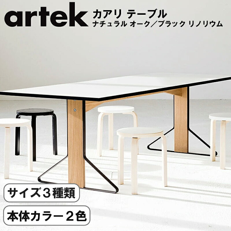 Artek�ʥ���ƥå��� REB012��REB001��REB002 ������ �ơ��֥� Ĺ����