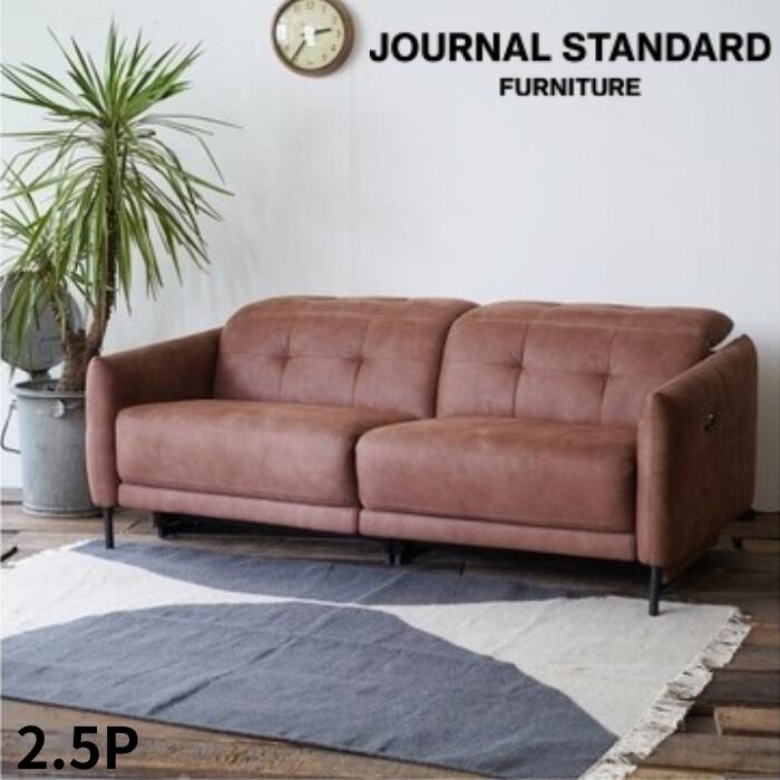 Rakuten - JOURNAL STANDARD FURNITURE（ジャーナルスタンダードファニチャー ）SHEFFIELD RECLINING SOFA BROWN（シェフィールド リクライニング ソファー ブラウン）