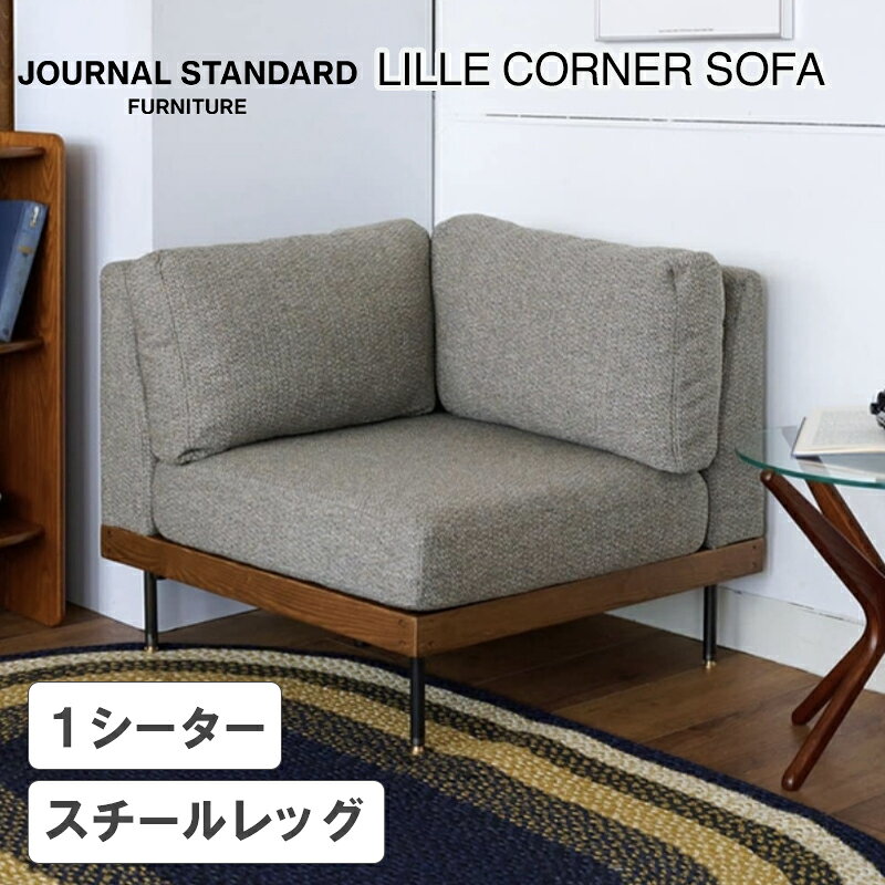 樂天商城 - JOURNAL STANDARD FURNITURE（ジャーナルスタンダードファニチャー ）LILLE CORNER SOFA BEIGE（リル コーナー ソファ ベージュ）