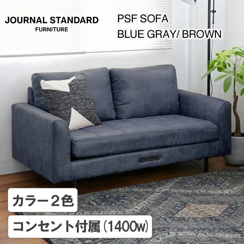Rakuten - JOURNAL STANDARD FURNITURE（ジャーナルスタンダードファニチャー ）PSF SOFA 2P（ピー エス エフ ソファー 2シーター）