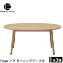 MARUNI COLLECTION(マルニコレクション)Fugu フグ ダイニングテーブル