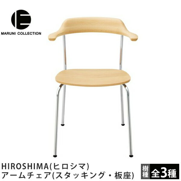 楽天市場】マルニ木工 hiroshima（カラーグレー）（ダイニング
