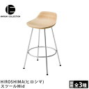 MARUNI COLLECTION(マルニコレクション)HIROSHIMA(ヒロシマ)スツールMid