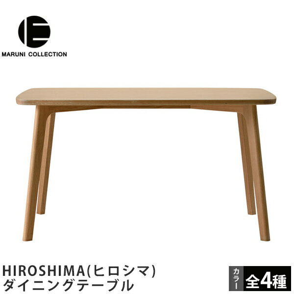 MARUNI COLLECTION(マルニコレクション)HIROSHIMA ヒロシマ ダイニングテーブル