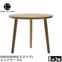 MARUNI COLLECTION(マルニコレクション)HIROSHIMA(ヒロシマ)エンドテーブル深澤直人デザイン