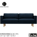 MARUNI COLLECTION(マルニコレクション)HIROSHIMA(ヒロシマ)ツーシーターソファ深澤直人デザイン