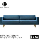 MARUNI COLLECTION(マルニコレクション)HIROSHIMA(ヒロシマ)ワイドツーシーターソファ 深澤直人デザイン