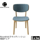 MARUNI COLLECTION(マルニコレクション)Roundish(ラウンディッシュ)張座チェア深澤直人デザイン
