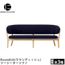 MARUNI COLLECTION(マルニコレクション)Roundish(ラウンディッシュ)ツーシーターソファ深澤直人デザイン