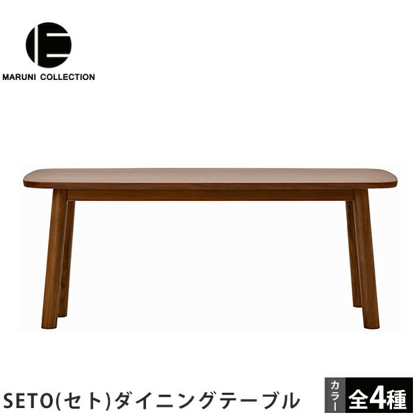 MARUNI COLLECTION(マルニコレクション)SETO セト ダイニングテーブル