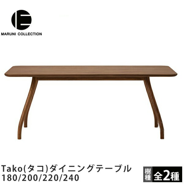 ダイニングテーブル180/200/220/240Tako