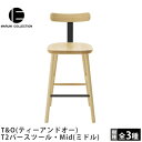 T2バースツール・Mid（ミドル）T&O（ティーアンドオー）MARUNI COLLECTION（マルニコレクション）Jasper Morrison（ジャスパー・モリソン）デザインマルニ木工木製椅子カウンターチェアハイスツール