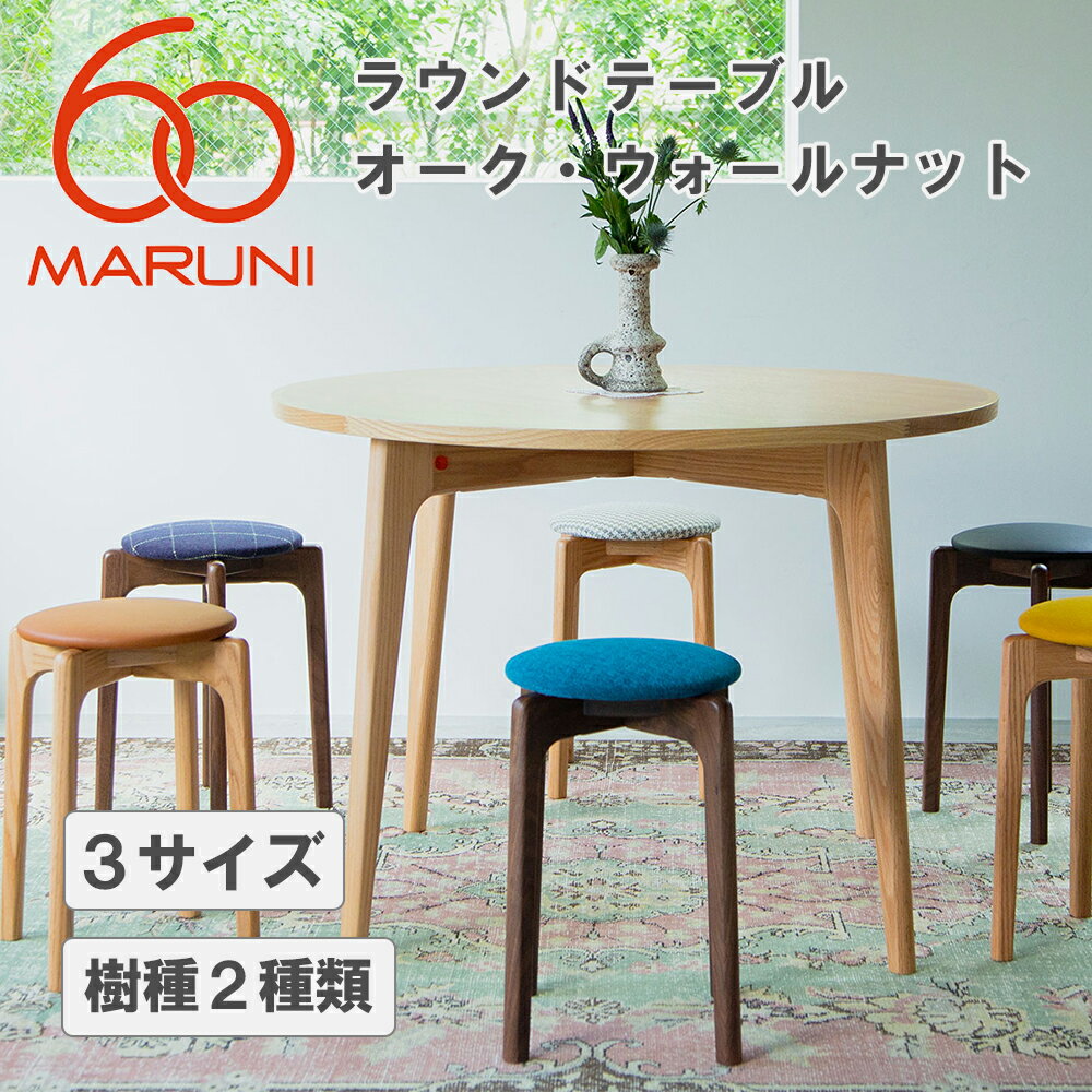 楽天市場】マルニ ダイニングテーブルの通販