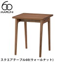 MARUNI60 スクエアテーブル60（ウォー