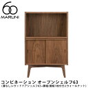 マルニ60 コンビネーション オープンシェルフ63 （溝なし）+ウッドドアシェルフ63+脚組（棚板1枚付き）（ウォールナット）