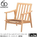 マルニ60 フレームチェア ハイバック1シーター・両肘(本体)(オーク/ハイバック/通常幅)