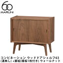 マルニ60　コンビネーション　ウッドドアシェルフ63 (溝無し) +脚組（棚板1枚付き） ウォールナット