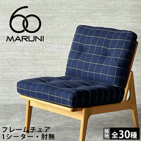 楽天市場】マルニ 家具 アウトレットの通販 楽天市場】マルニ 家具 アウトレットの通販