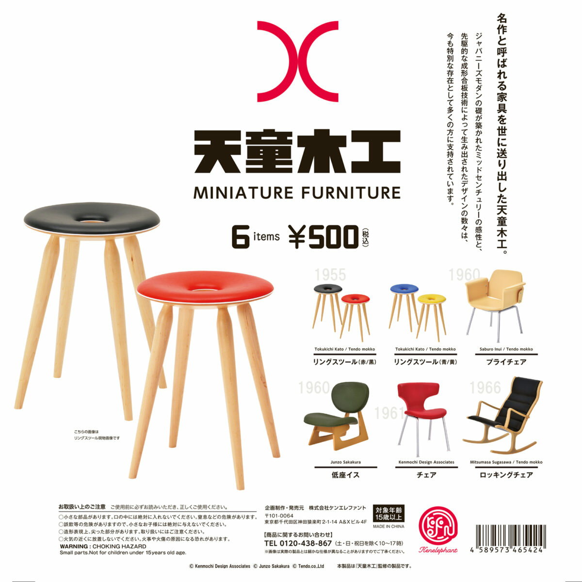 天童木工ミニチュアファニチャー9個入ボックス ver.3