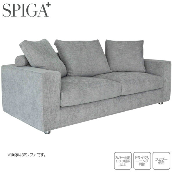 NEW YORK（ニューヨーク）2PワイドソファSPIGA+（スピガ）estic（エスティック）正規販売店カバーリングソファソファ[NYK-29N-SV]ニューヨークソファ