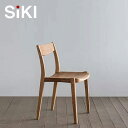 SIKI FURNITURE(シキファニチア)キャッチ アームレスチェア