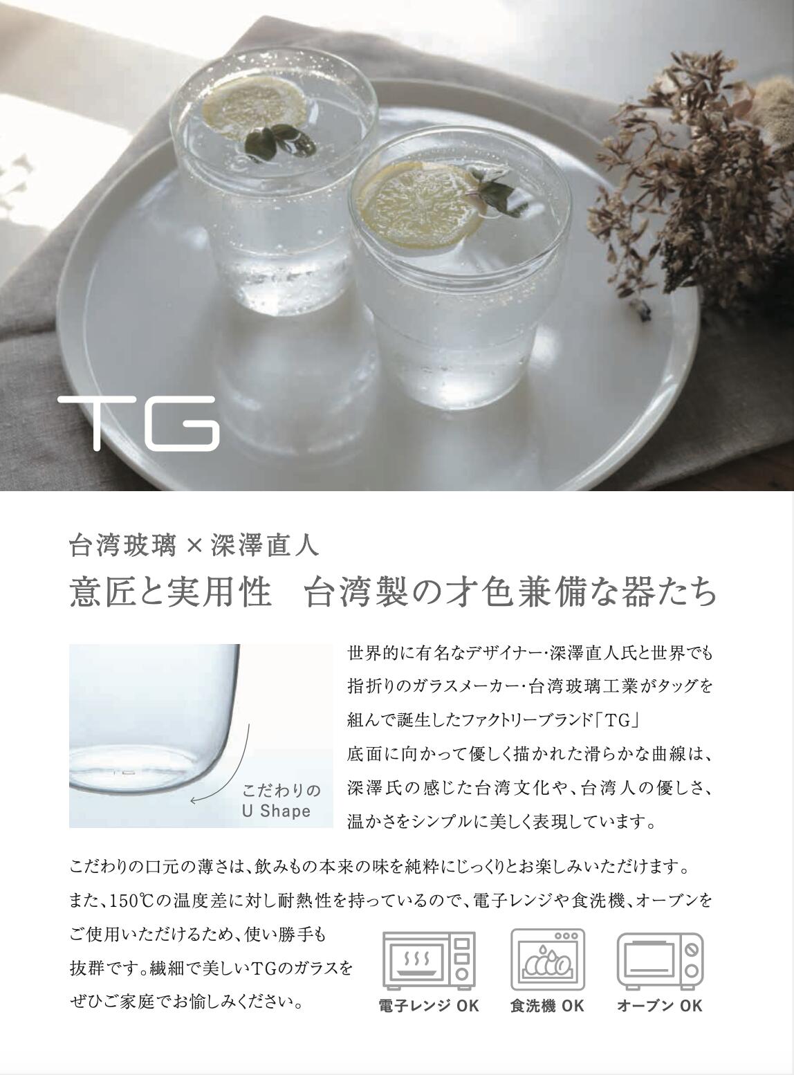 TG(台湾グラス) Heat resistant Glass Cup (Curved) 耐熱ガラス 耐熱ガラスカップ...