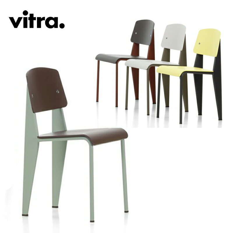 Vitra（ヴィトラ）Standard SP（スタンダードSP）チェアJean Prouve（ジャン・プルーヴェ）デザイン