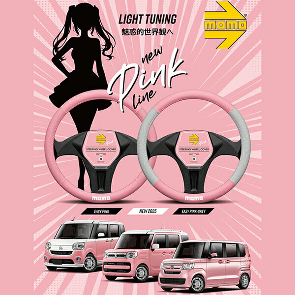 ハンドルカバー 軽自動車 MOMO イージー Sサイズかわいい おしゃれ コンパクトカー ミニバン ピンク ピンクグレー モモ S 36.5-37.9cm フェリスヴィータ