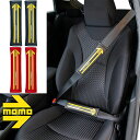 【土日限定5%OFFクーポン対象商品】MOMO シートベルトパッド 2個セット 軽自動車 コンパクトカー ミニバン モモ CARBON カーボン調ブラック レッ...