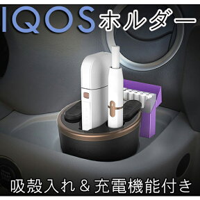 【お買い物マラソン限定5%OFFクーポン対象商品】車載ホルダー　アイコスホルダー　 IQOSホルダー アイコス灰皿 カーアクセサリー ED-615 フェリスヴィータ