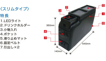 LEDコンソールボックスコンパクトミニバン用スリム 送料無料 ブラック ベージュ ステップワゴン ウィッシュ フリード アイシス