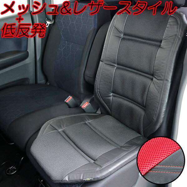 デイズダブルクッション 1枚ブラック レッド ストッパー付き 低反発 メッシュ　レザー フェリスヴィータ