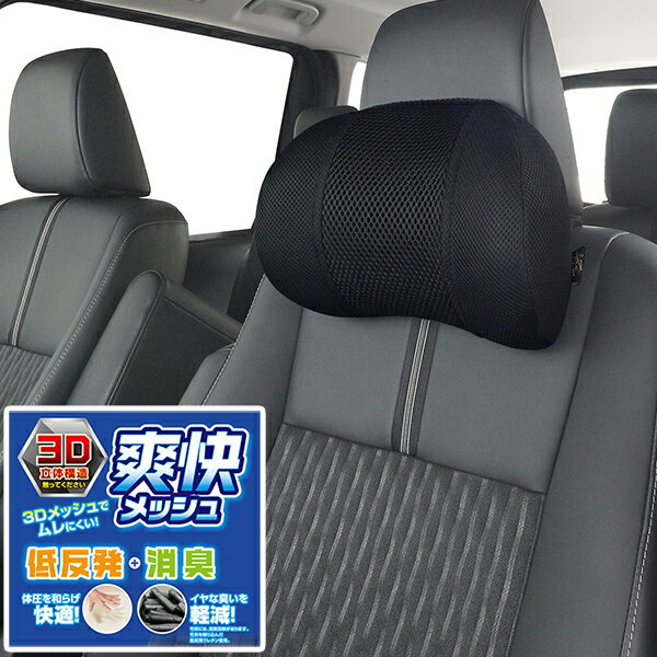 Rakuten - ハニカムメッシュネッククッション 1個低反発 消臭 通気性 3Dメッシュ 立体構造 竹炭 フェリスヴィータ