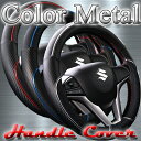 ハンドルカバー 軽自動車 コンパクトカー ミニバン カラーメタルレッド ブルー シルバーSサイズ36.5〜37.9cm