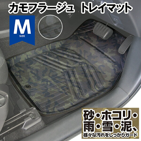フロアマット　カモフラージュ 1枚 Mサイズ前席用トレイマットブラック オリーブカモフラ 迷彩 フェリスヴィータ