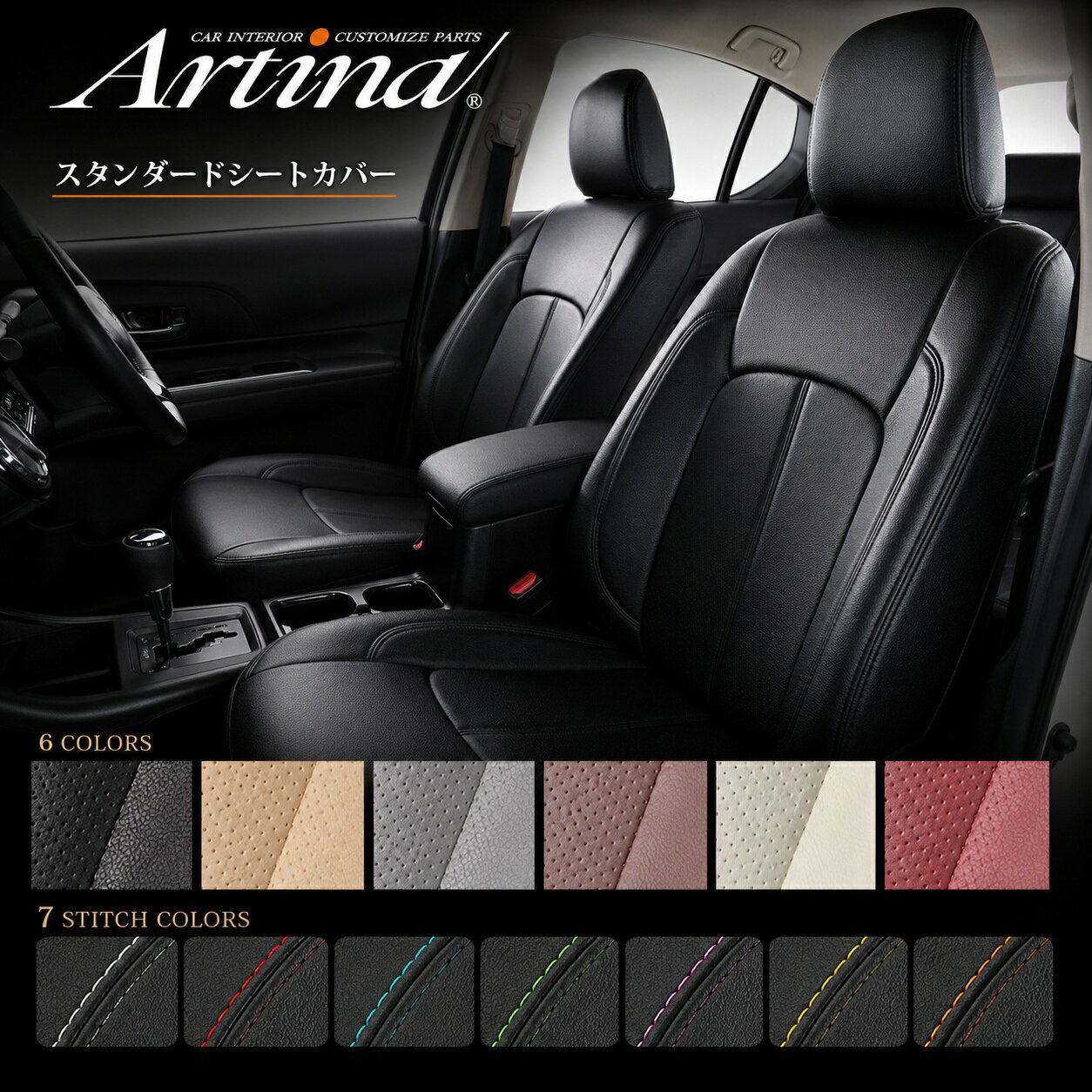 エブリィワゴン エブリィバン ARTINA アルティナ スタンダード シートカバー DA17W DA17V DA64W DA64V 4層構造 難燃生地 SRSサイドエアバッグ対応 受注生産品