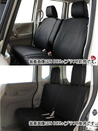 ホンダNBOX専用シートカバースタイルレザー【送料無料】【ブラック】【レザー】【防水】
