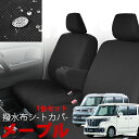 新型スペーシア スペーシアカスタム シートカバー MK53S ブラック ブラウン 撥水布 ファブリック 送料無料