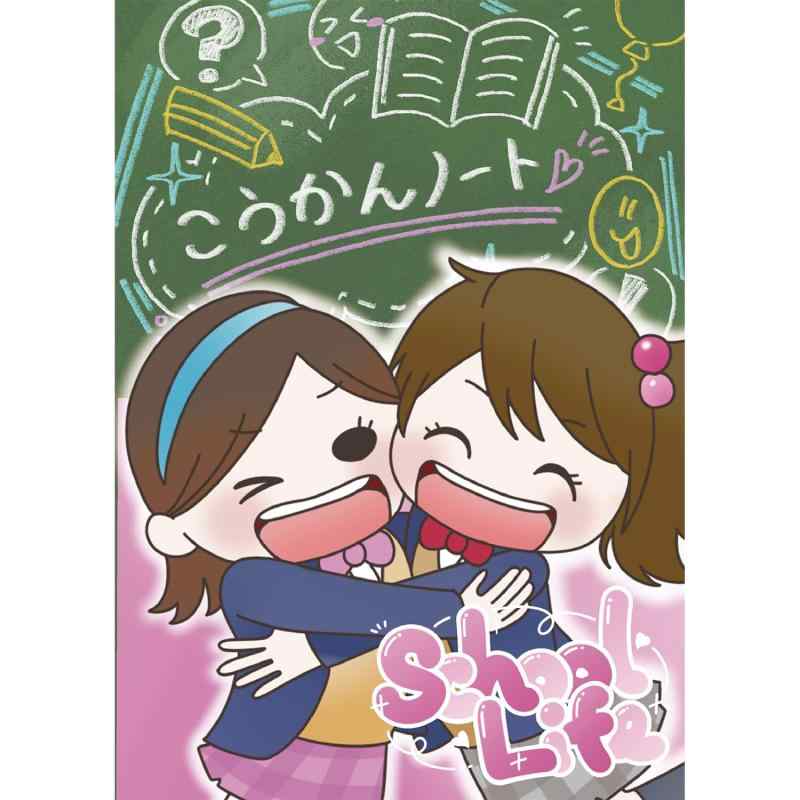 人の交換日記 小学生 5人用 謎解き【第四境界 体験型ミステリー】のサムネイル