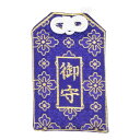 栗田こだわり仏像 【お守り袋】 仕入型花菱 円形仏等用(縦8.0cm幅5.0cm)紫色 17793