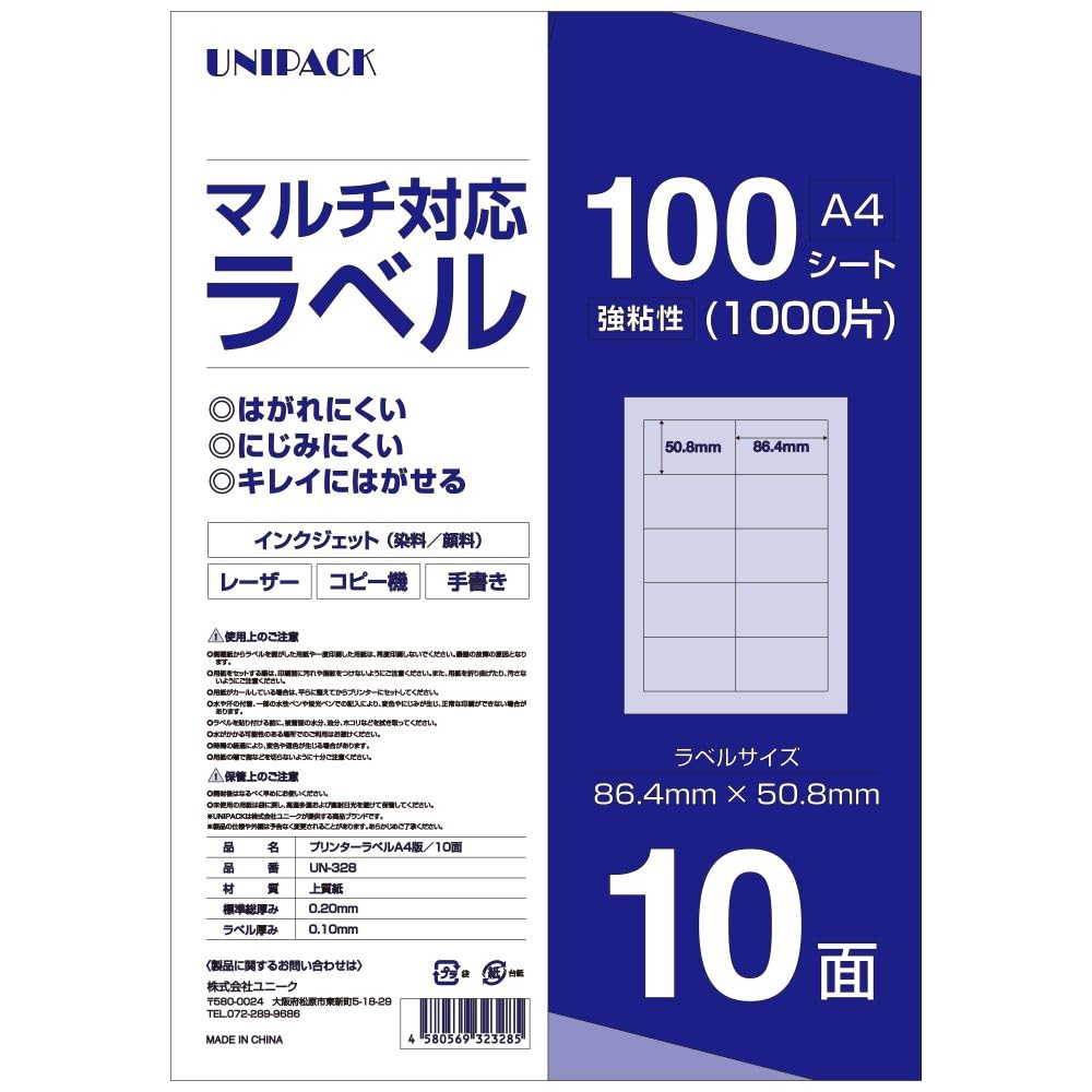 UNIPACK ラベルシール FBA対応 強粘着 宛名 納品宛名 ラベル 用紙 100枚 (10面/1000片(86.4X50.8 ))