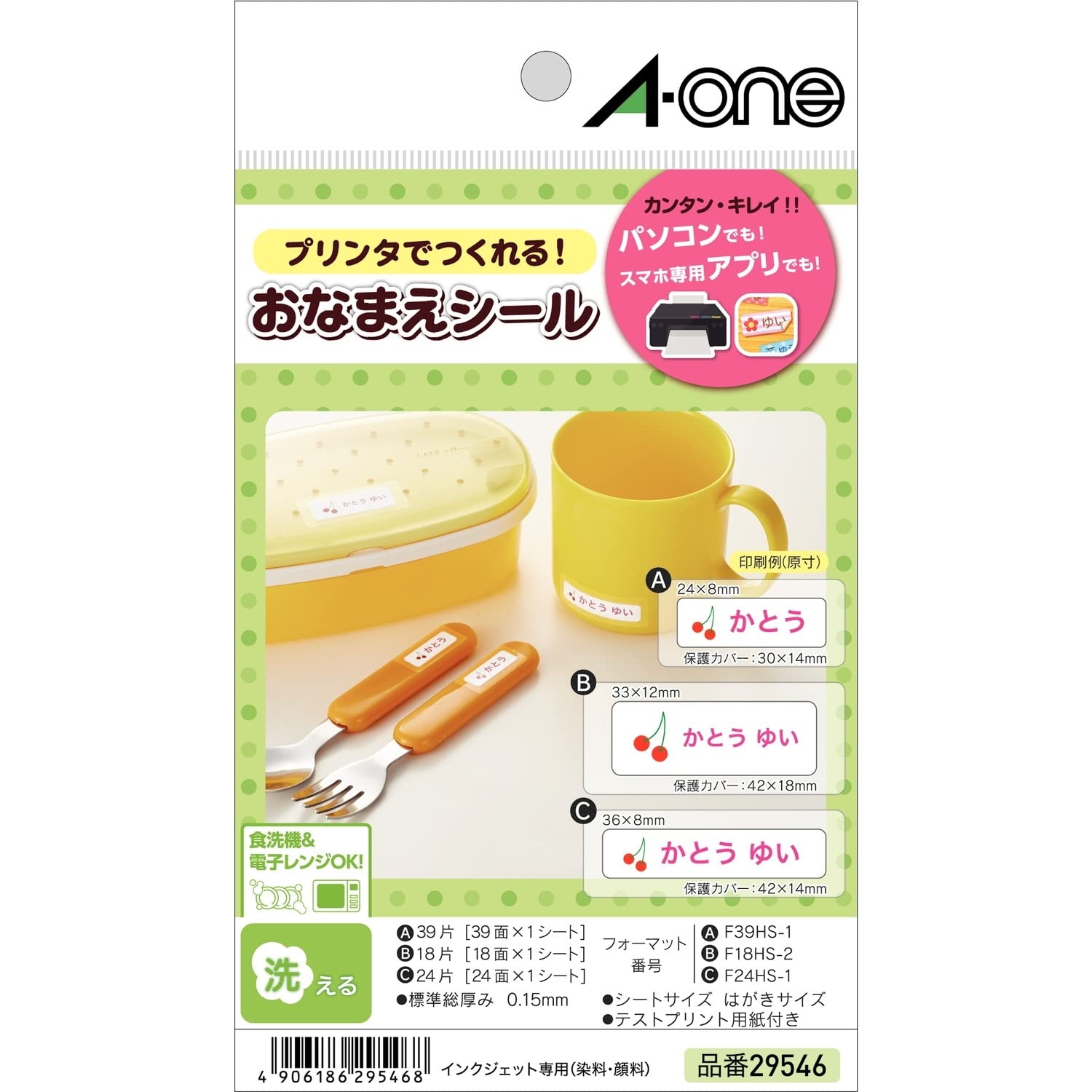 エーワン お名前シール 洗えるタイプ 食洗器 電子レンジ対応
