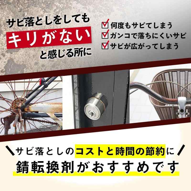 コモライフ 赤錆転換剤 サビトメール (100g) 錆転換剤 防錆 赤サビ 転換剤 錆止め 黒錆 防錆下地 補修 日本製