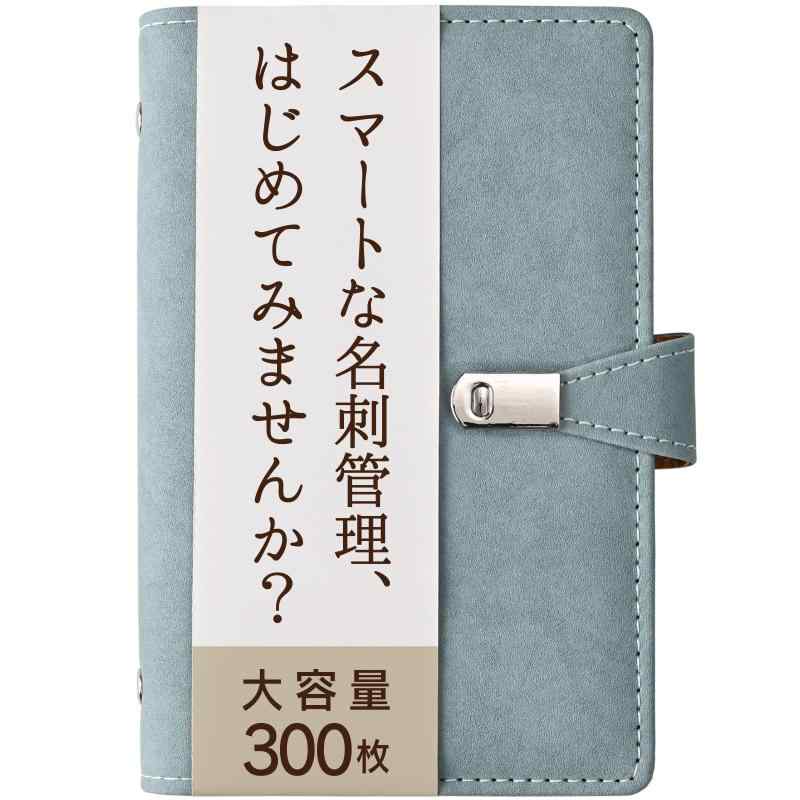 [KOKOROGU] スマートな名刺管理 名刺ホルダー 大容量 革 名刺ファイル 300枚 名刺入れ