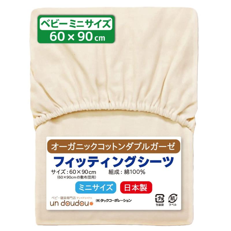 日本製 ミニサイズ フィッティングシーツ 60×90cm 綿100% un doudou 2