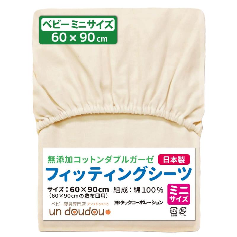 日本製 ミニサイズ フィッティングシーツ 60×90cm 綿100% un doudou 3