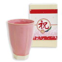 退職祝い プレゼント 亀甲高台 フリーカップ 日本製 湯飲み 陶器 ピンク 箱入り カップ 熨斗付き 贈り物 ギフト包装済み コップ おしゃれ (TB-835)