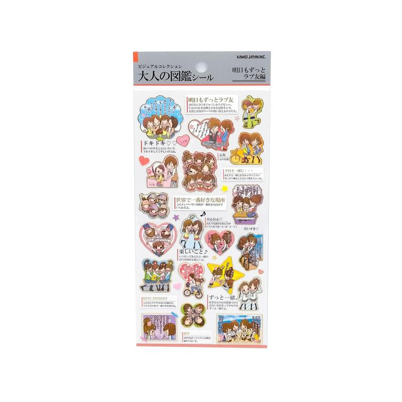 カミオジャパン シール 大人の図鑑シール ラブ友 217410