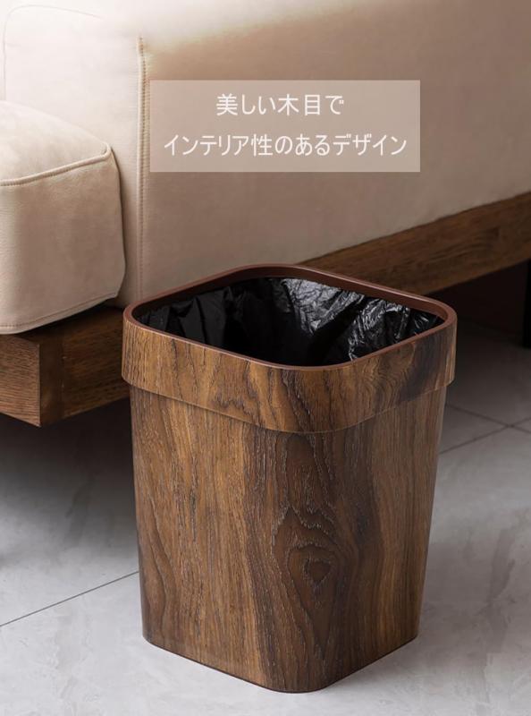 ゴミ箱 フタなし 木目 ごみ箱 12L シングル且つおしゃれ ゴミ袋が隠れる バスルーム用/寝室用/キチン用/オフィス用 角型 [2]